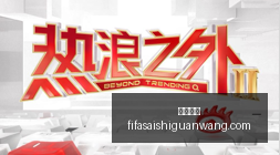 球星东契奇,防守分析,过度贬低他,万博狼队,万博体育,狼队合作,体育竞猜,万博平台